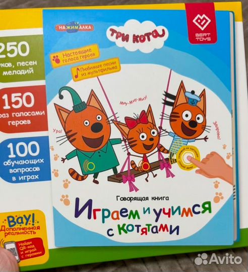 Говорящая книга berttoys три кота