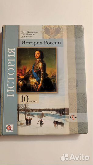 Учебник история России 10 класс