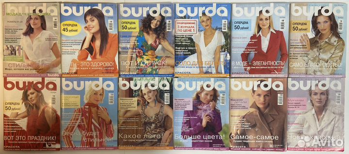 Журналы Burda Спецвыпуски
