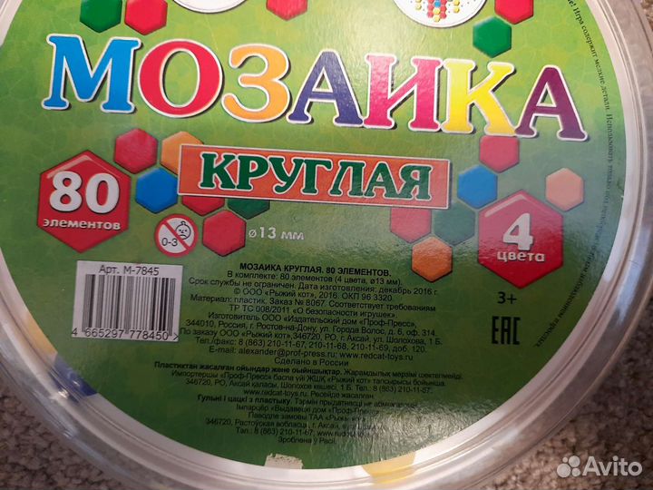 Мозайка детская круглая 80 элементов