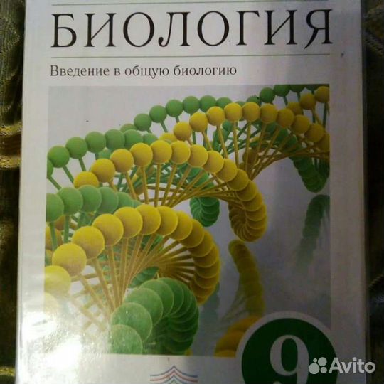 Учебник по биологии 9 класс пасечник