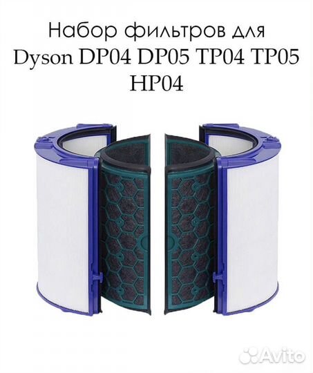 Фильтр очистиетя воздуха dyson HP04 TP04 DP04