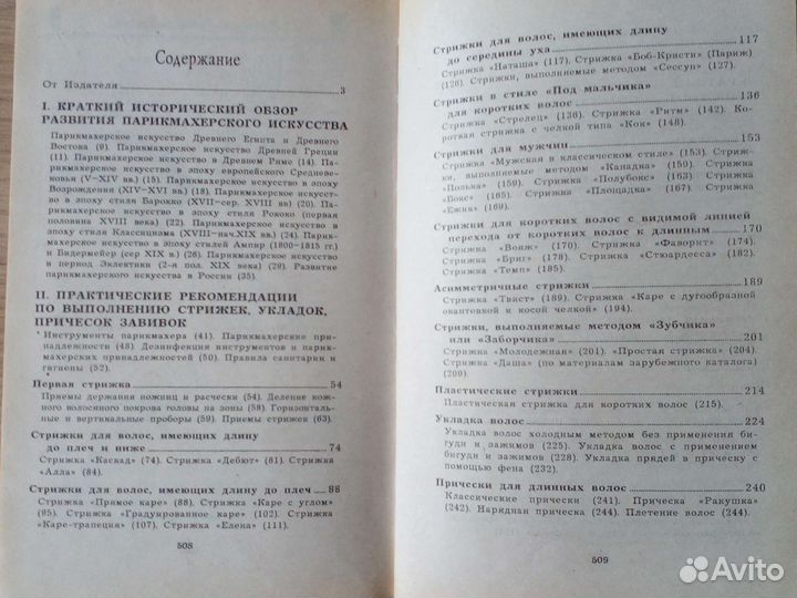 Домашняя парикмахерская. Парикмахерское искусство