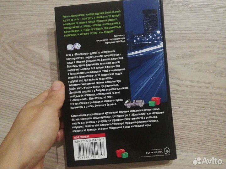 Алан Аксельрод, всё что мне известно о бизнесе я