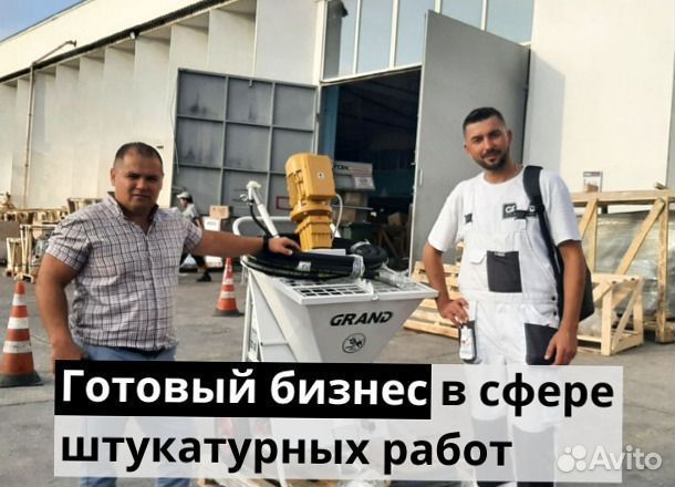 Штукатурная станция под ключ