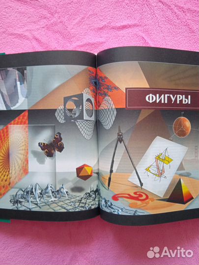 Энциклопедия для детей Математика На доставке