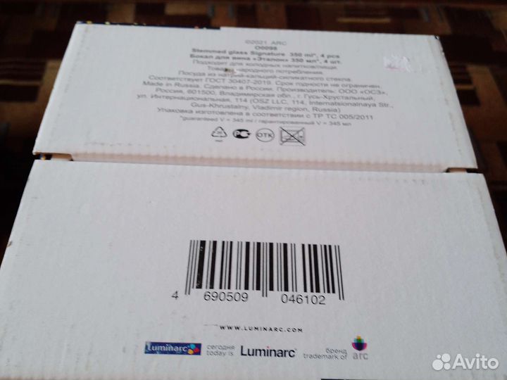 Бокал для вина,Эталон, 350мл. 4 шт