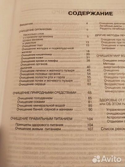 Большая энциклопедия очищения организма