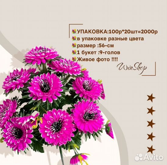 Искусственные цветы