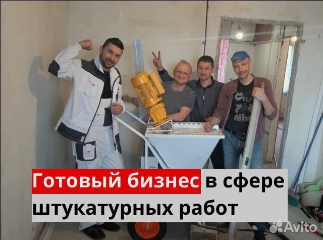 Штукатурная станция, окупаемость 1 месяц