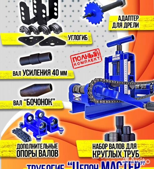Трубогиб универсальный