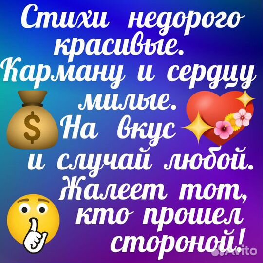 Стихи на заказ без предоплаты