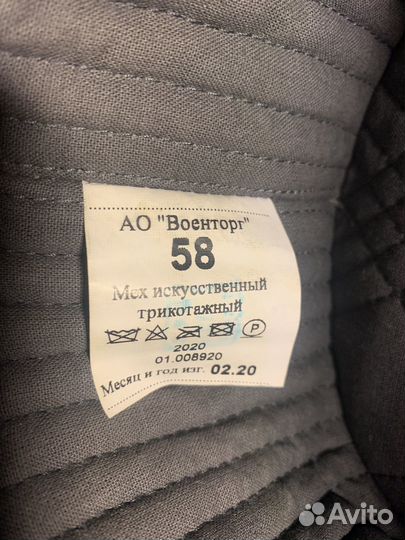 Шапка ушанка военная