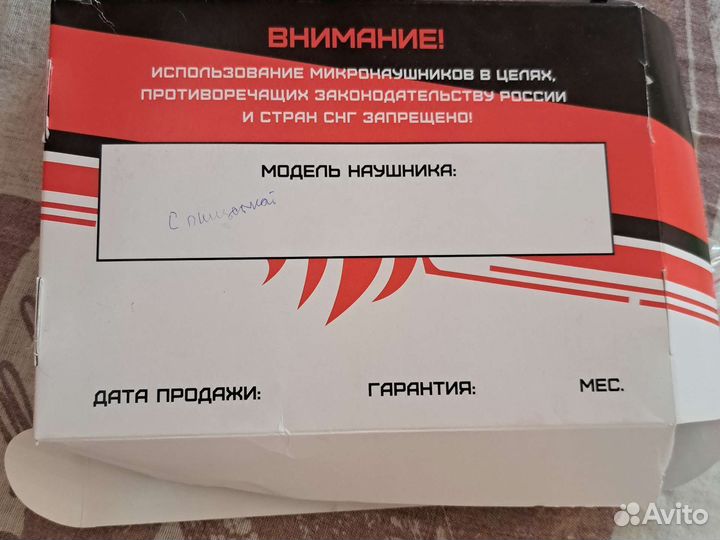 Микронаушник