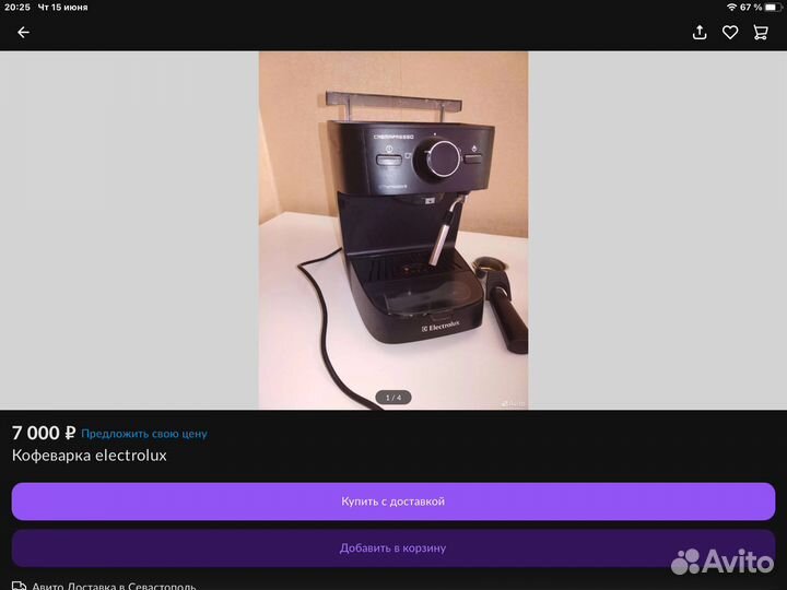 Кофеварка рожковая с капучинатором