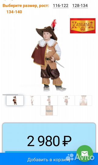 Костюм мушкитера 122-146