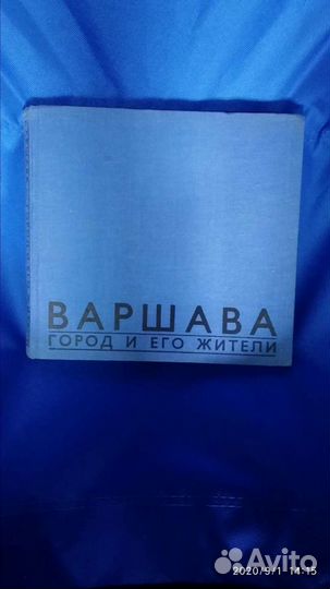 Варшава