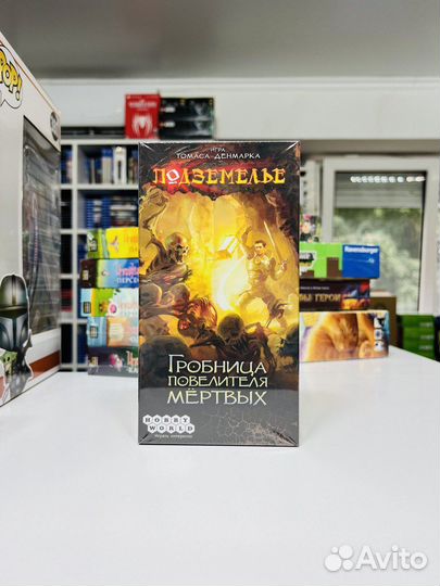 Подземелье Гробница повелителя мёртвых