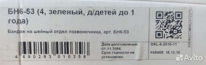 Бандаж на шею детский