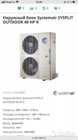 Наружный блок кондиционера Systemair