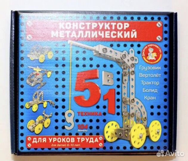 Металлический конструктор