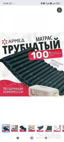 Противопролежневый матрас трубчатый