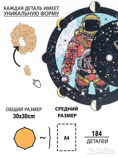 Деревянный пазл Космическая История (M/184) (Chapa