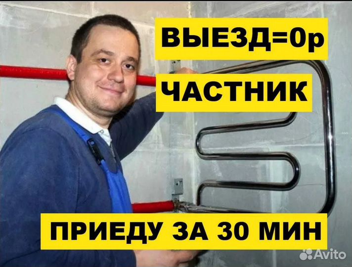 Услуги сантехника / Сантехник