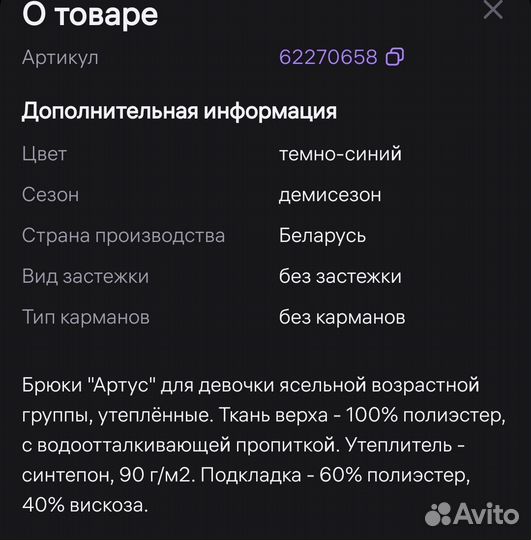 Брюки демисезонные 92