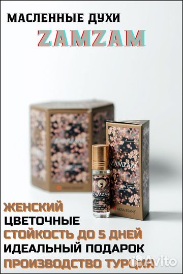 Духи масляные zamzam