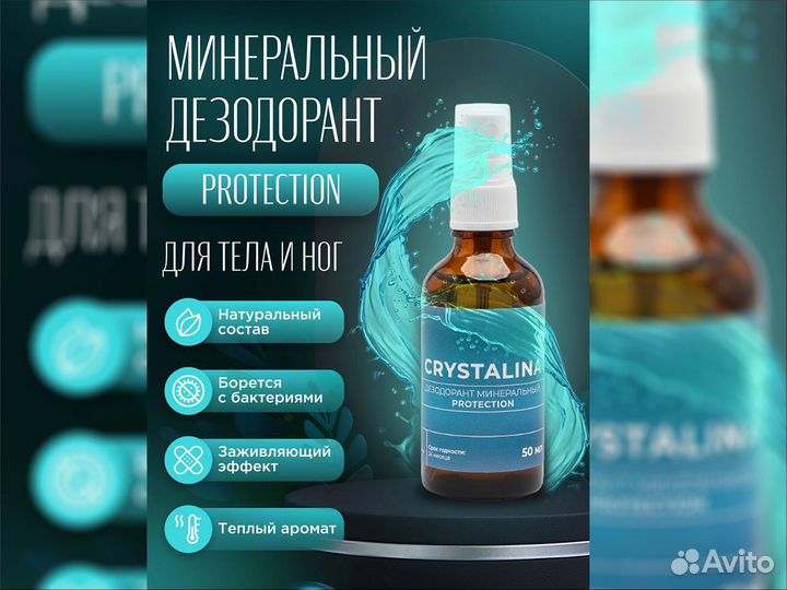 Дезодоранты