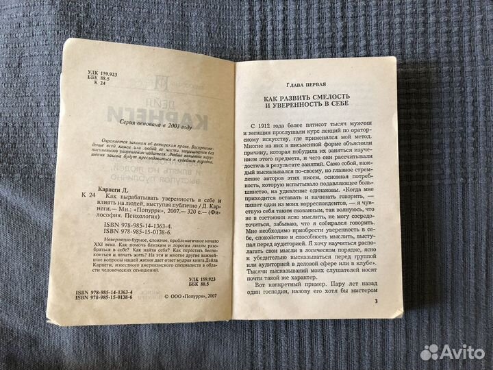 Как выработать уверенность в себе. Дейл Карнеги