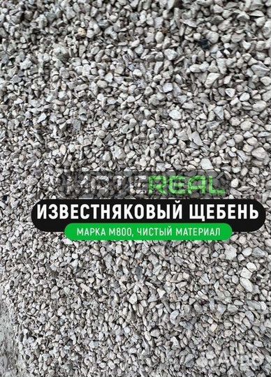 Известняковый щебень 5-20