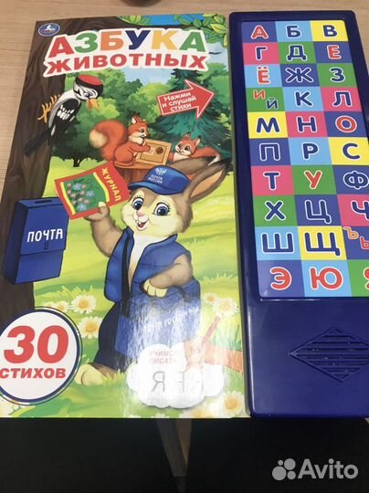 Говорящая азбука