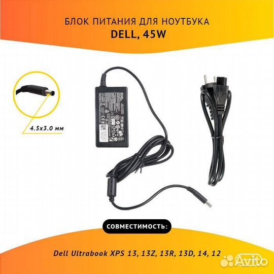 Блок питания для ноутбука Dell Ultrabook XPS 13, 1