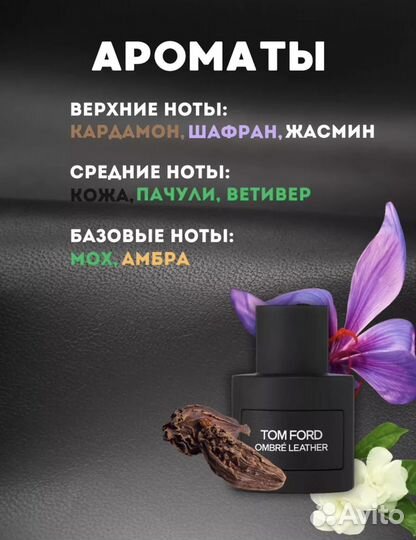 Духи Tom Ford Ombre Leather