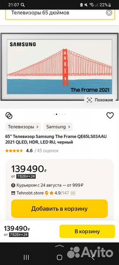 Телевизор Самсунг новый