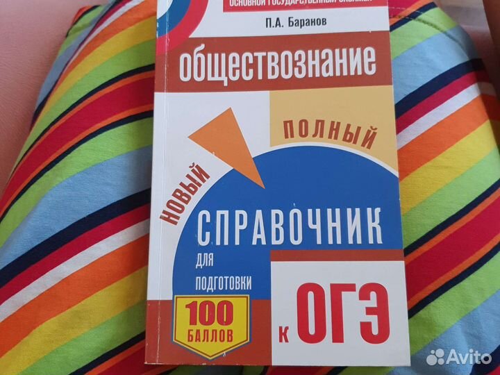 Справочник к огэ обществознание Баранов