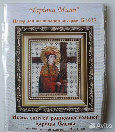 Набор для вышивания бисером. Иконы