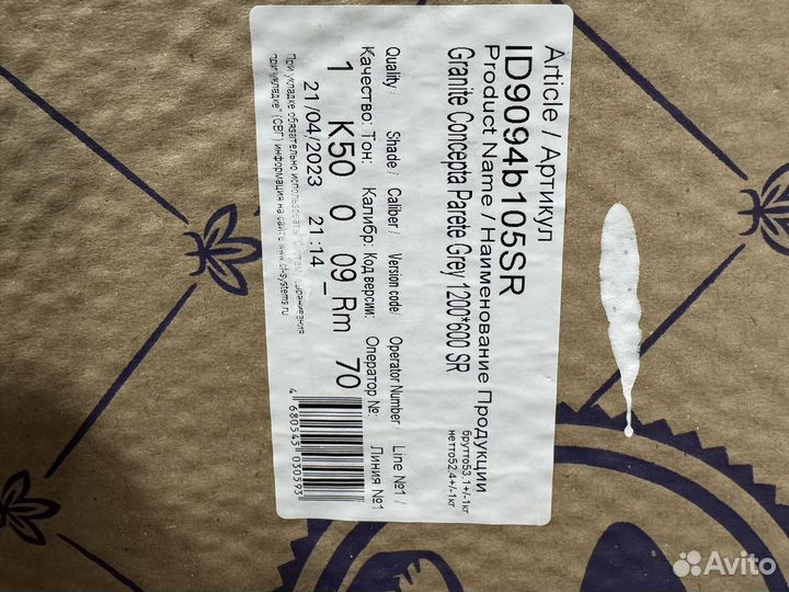 Керамогранит 1200х600