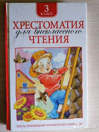 Учебная литература 3 класс