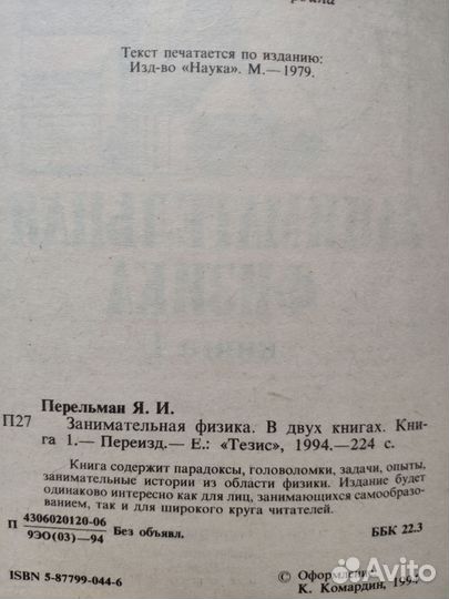 Книга занимательная физика Перельман