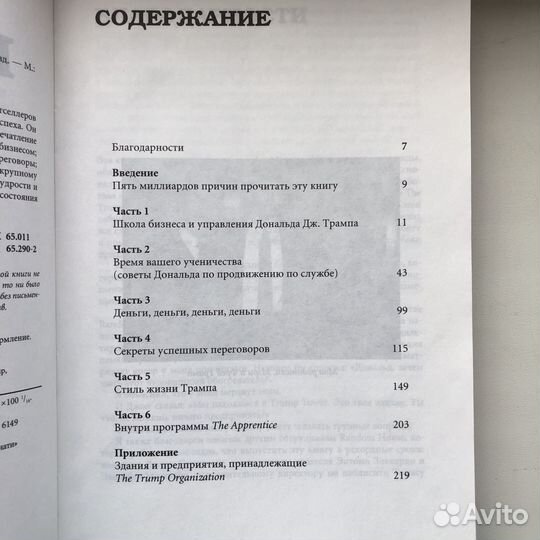 Как стать богатым. Дональд Трамп
