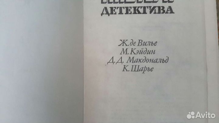 Мастера детектива. 8 томов