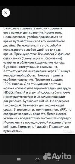 Молокоотсос электронный