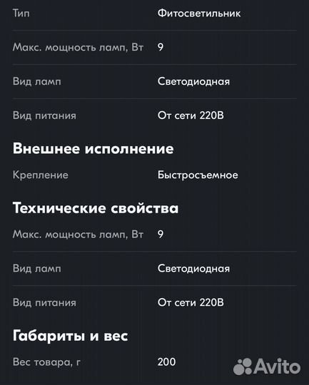 Фитолампа для растений LED