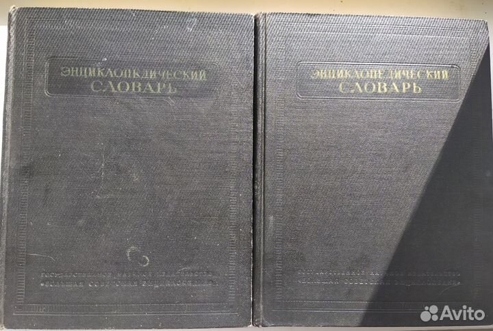 Толковый словарь С. И. Ожегова Москва-1952г