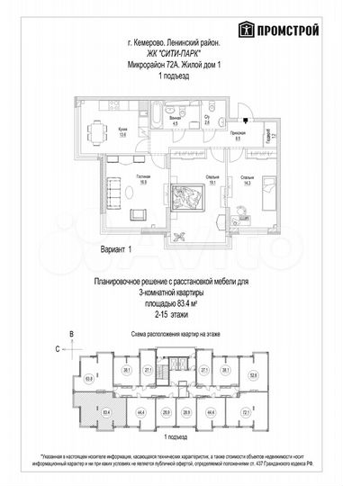 Своб. планировка, 83,4 м², 2/15 эт.