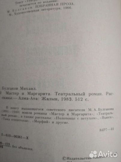 Книга,Мастер и Маргарита