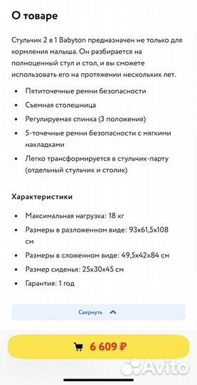 Стульчик для кормления babyton 2 в 1